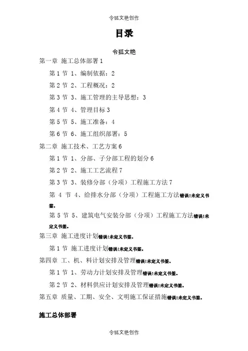 某办公楼改造装饰工程施工组织设计方案之令狐文艳创作