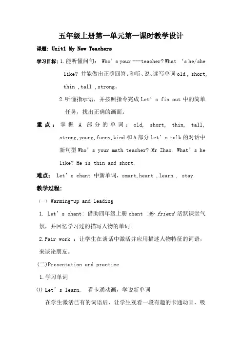 五年级上册英语Unit1Mynewteachers第一课时