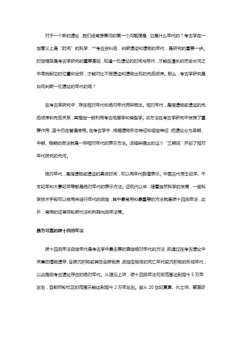 考古学中最常用的测年方法