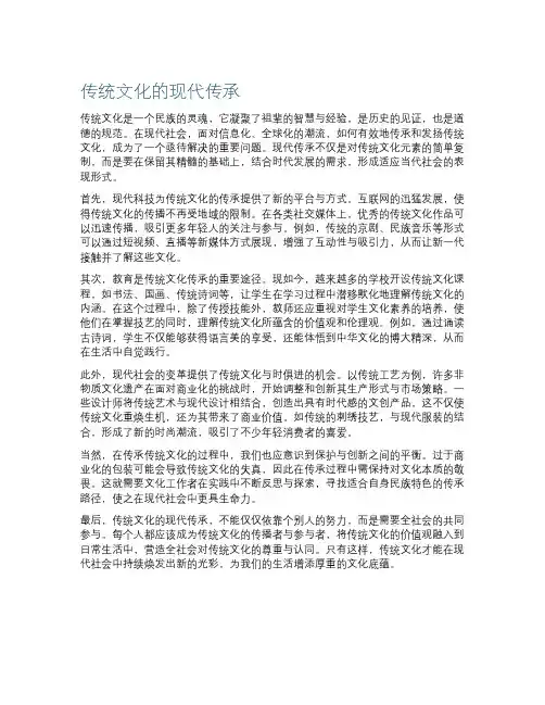 传统文化的现代传承