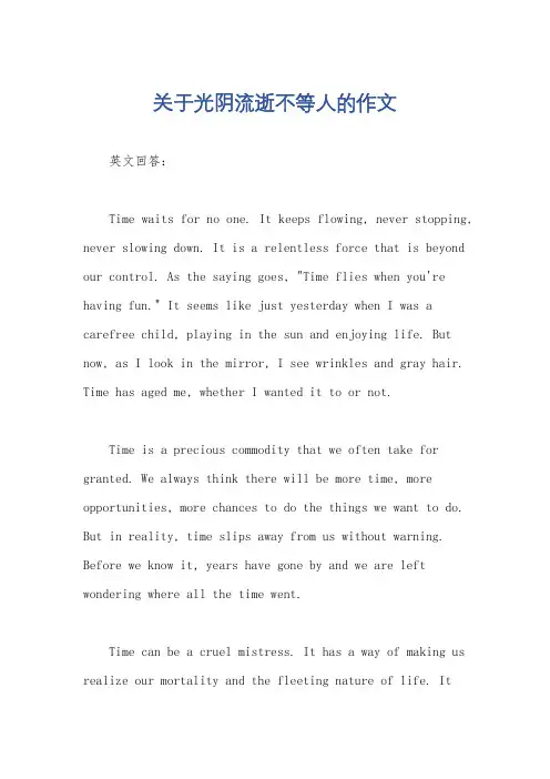 关于光阴流逝不等人的作文
