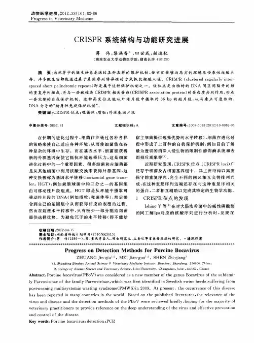 CRISPR系统结构与功能研究进展