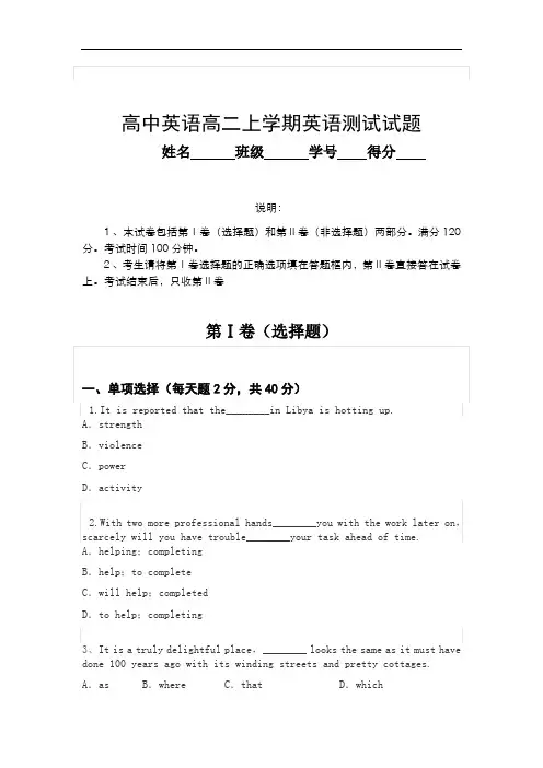 高中英语高二上学期英语专题训练1(含答案)