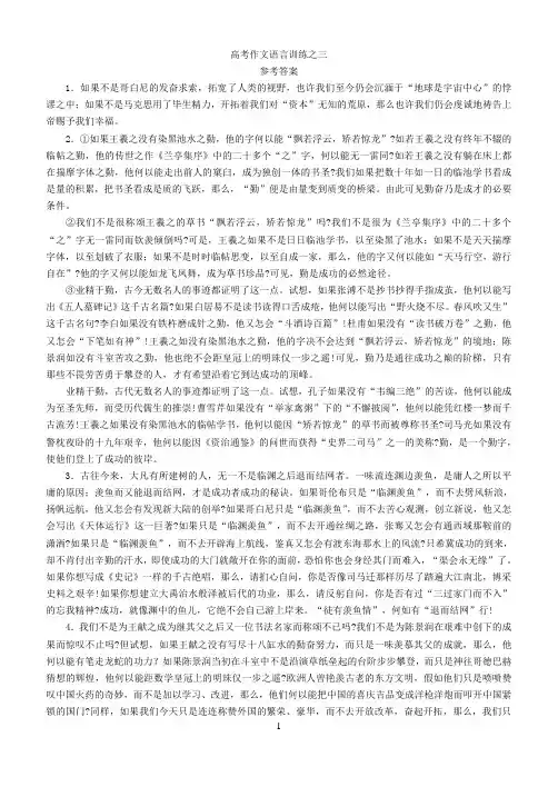 高考作文语言训练之三参考答案