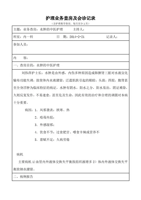 消渴的护理查房02 doc