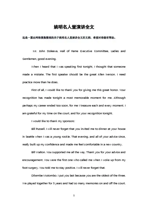 姚明名人堂演讲全文