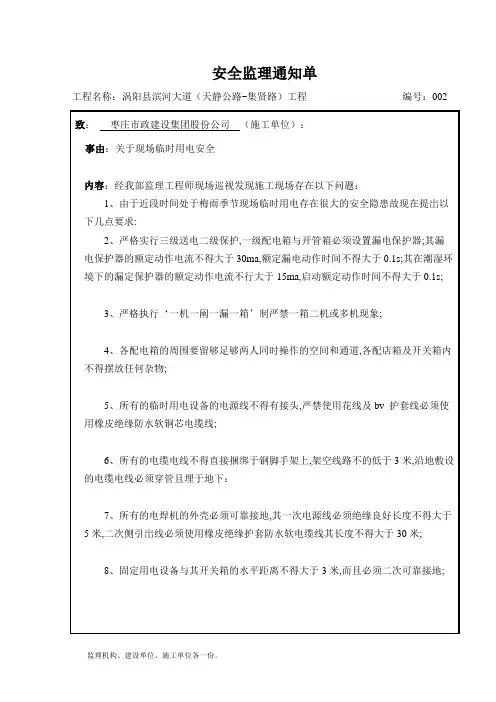 安全用电通知单标准范本