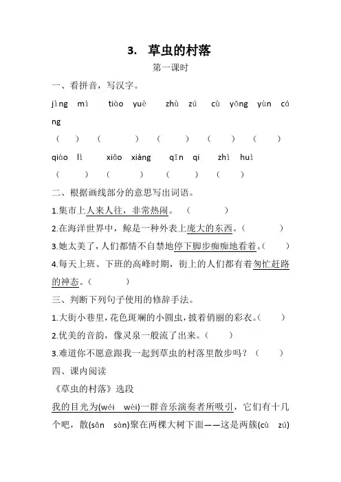 最新版六年级上册语文第3课《草虫的村落》练习题