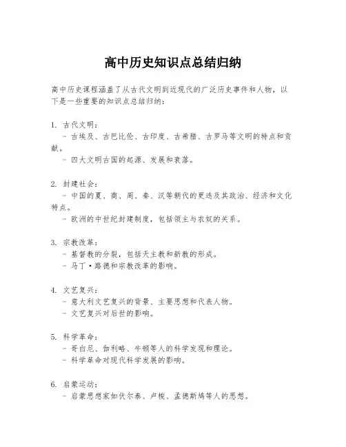 高中历史知识点总结归纳