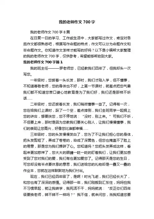 我的老师作文700字8篇