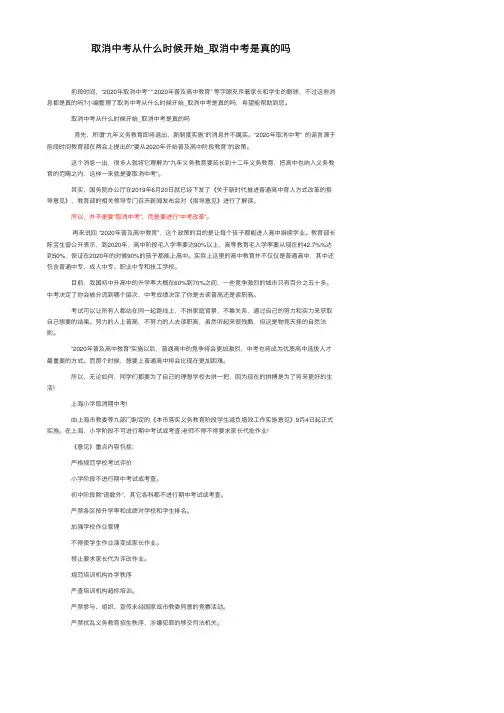 取消中考从什么时候开始_取消中考是真的吗