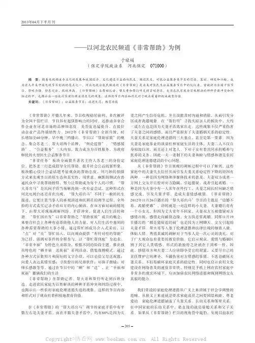 对农公益服务节目对农村家庭伦理道德失范的揭示及教育功能——以河北农民频道《非常帮助》为例
