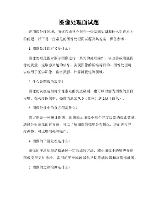 图像处理面试题