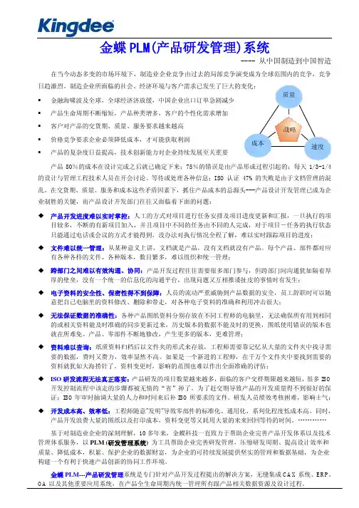 金蝶plm系统简介