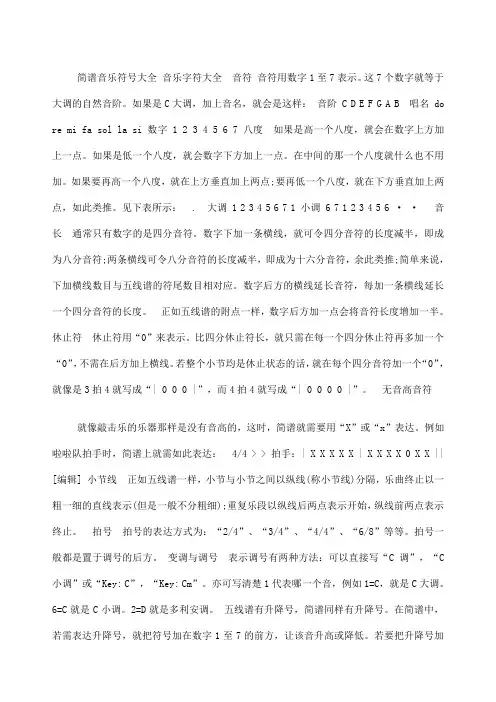 简谱音乐符大全
