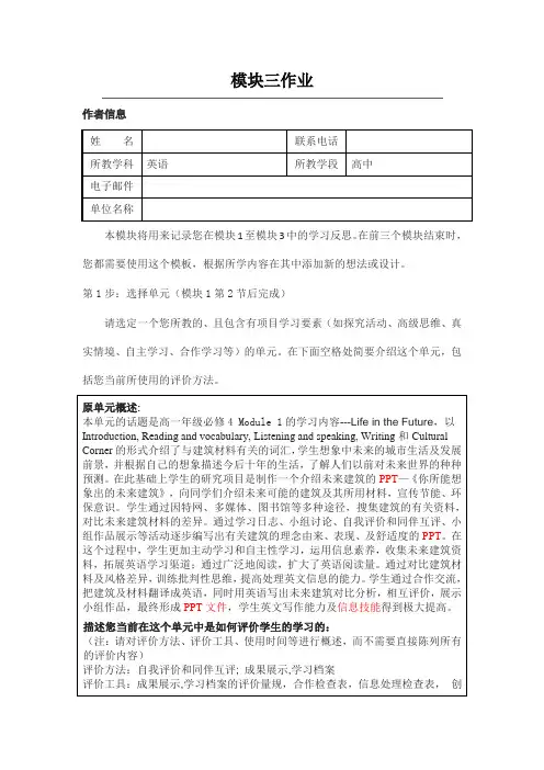 2013年远程培训intel未来教育项目英语模块三作业Life-in-the-Future2