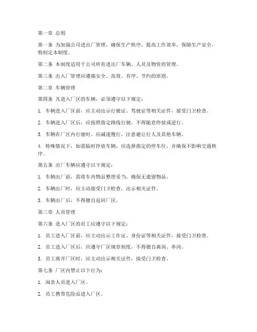 进出厂管理厂管理制度