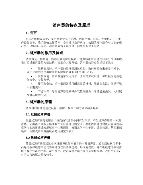 消声器的特点及原理