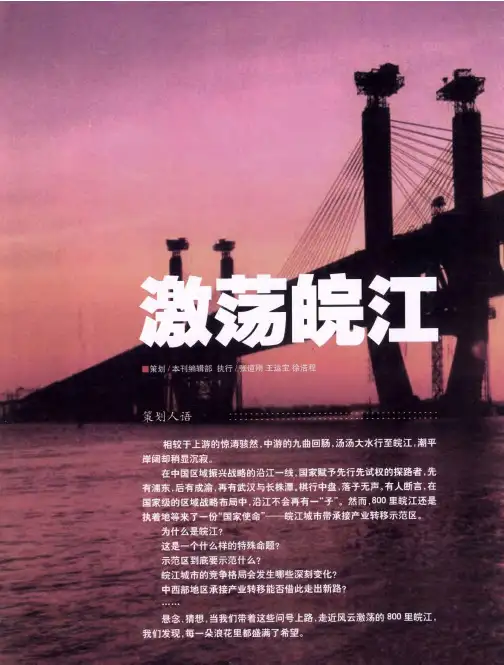 激荡皖江——示范区的来龙去脉