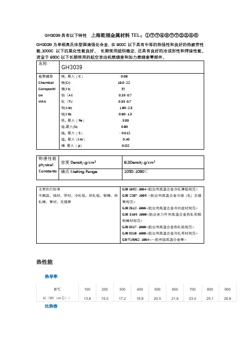gh3039是什么材质