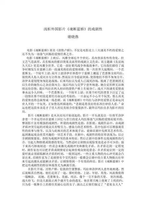魂断蓝桥电影的戏剧性分析