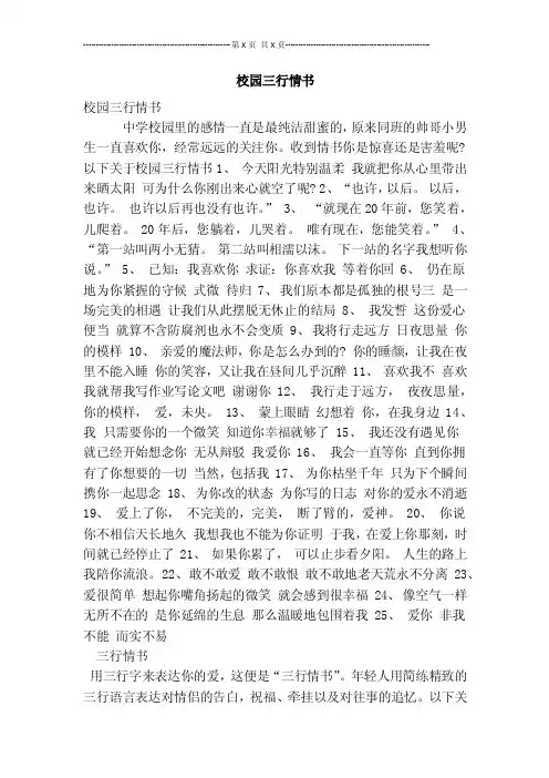 校园三行情书【可编辑版】