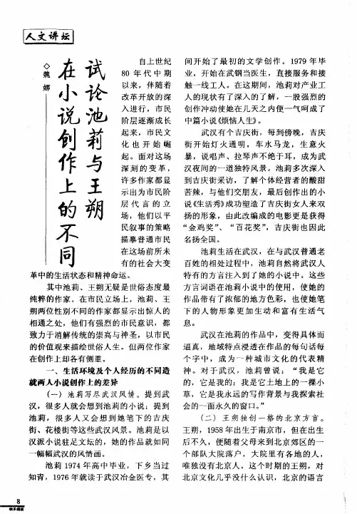试论池莉与王朔在小说创作上的不同