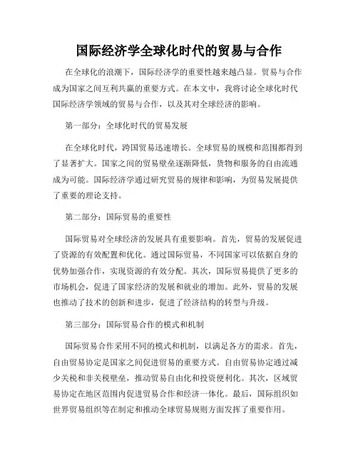 国际经济学全球化时代的贸易与合作