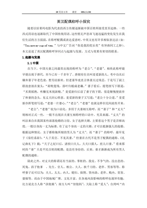 英汉配偶称呼小探究