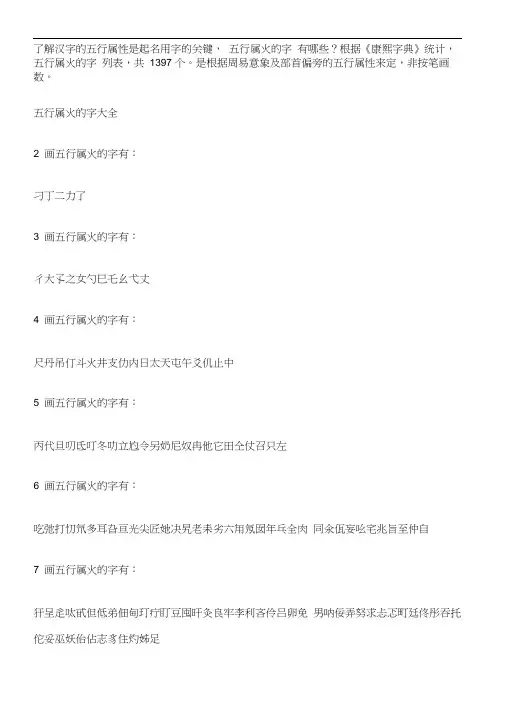 五行属火的字大全
