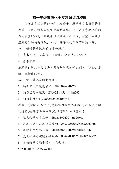 高一年级寒假化学复习知识点梳理