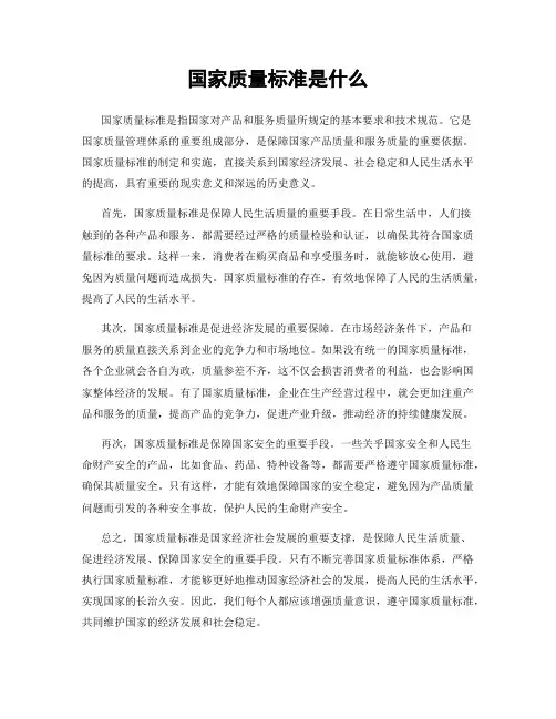 国家质量标准是什么