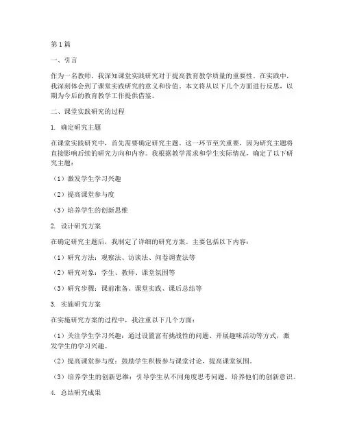 课堂实践研究教学反思(3篇)