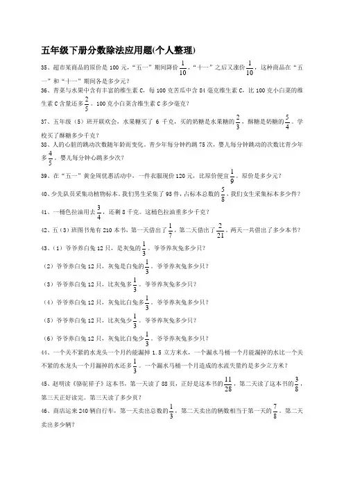 五年级下册分数除法应用题3(个人整理)