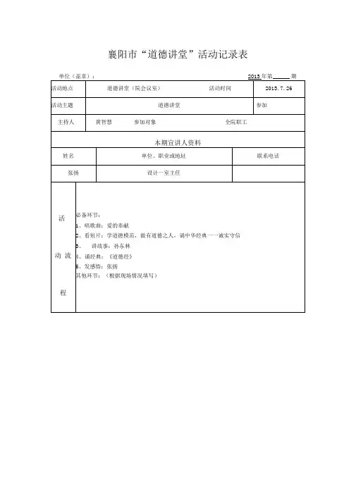 道德讲堂活动记录表-2013.7