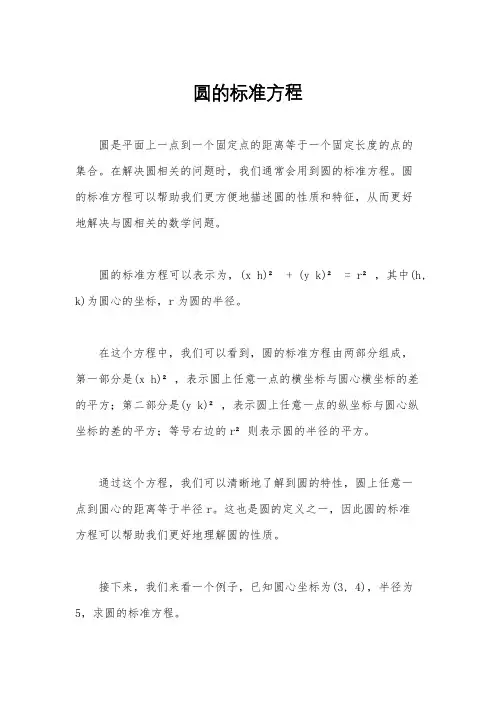 圆的标准方程