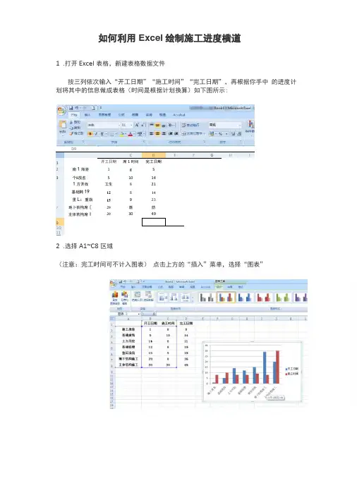 如何利用Excel绘制施工进度横道图？