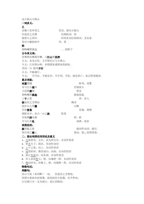 《过小孤山大孤山》文言知识归纳(一词多义、古今异义、重点字词、词类活用)