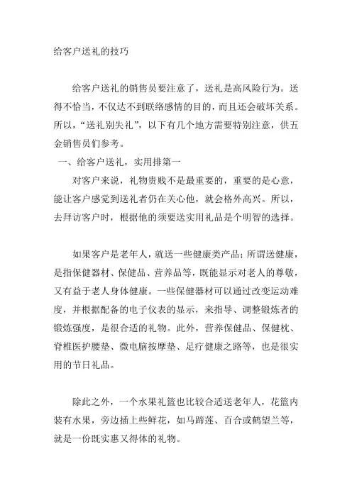 给客户送礼的技巧