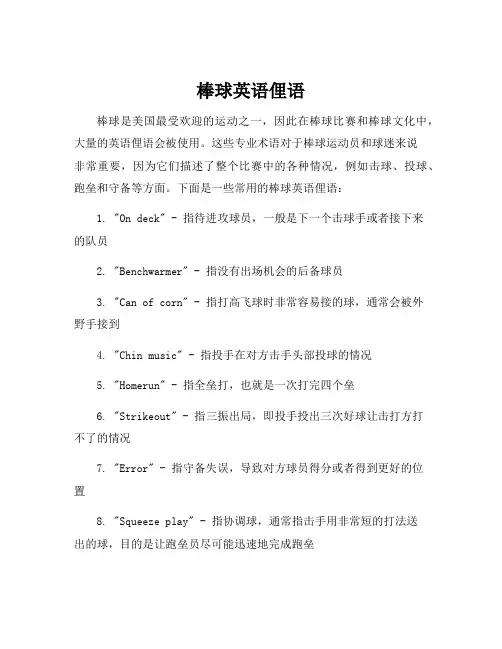 棒球英语俚语