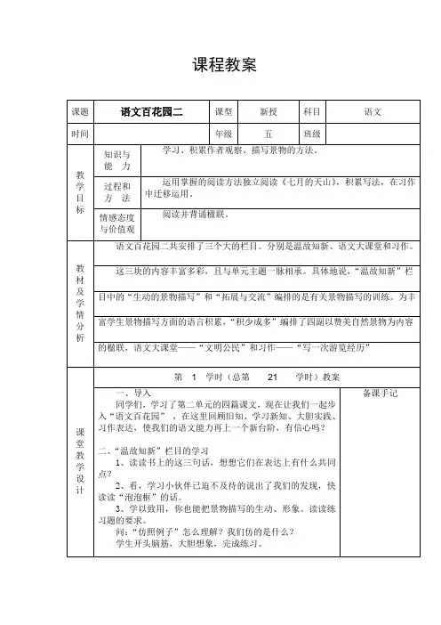 (部审)语文S版五年级上册《二单元  语文百花园二 温故知新·积少成多》精品课教学设计_0