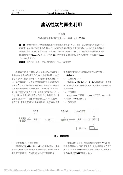 iData_废活性炭的再生利用_罗敏健