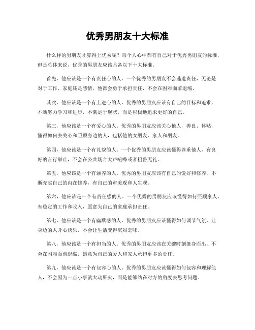 优秀男朋友十大标准