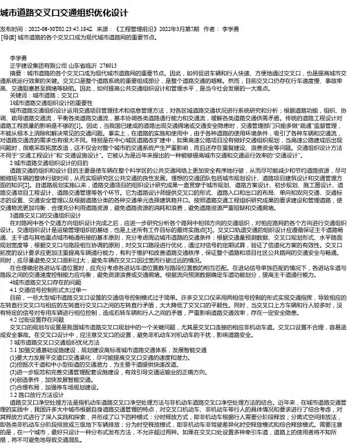 城市道路交叉口交通组织优化设计_2