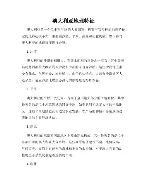 澳大利亚地理特征