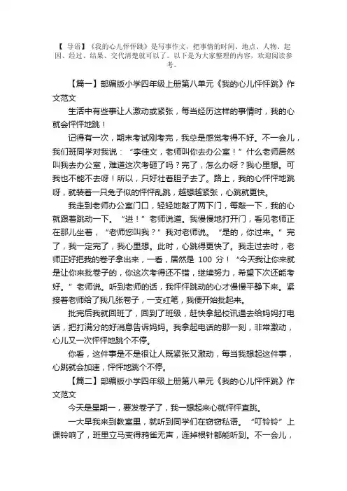 部编版小学四年级上册第八单元《我的心儿怦怦跳》作文范文五篇