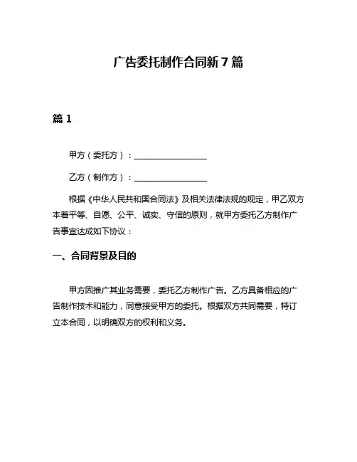 广告委托制作合同新7篇
