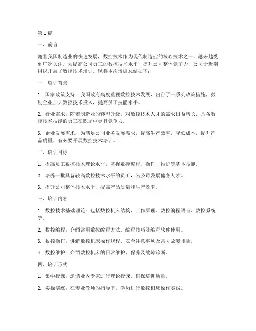 培训数控总结报告范文(3篇)