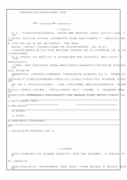 人教版四年级上册语文课外阅读理解专项训练(含答案)