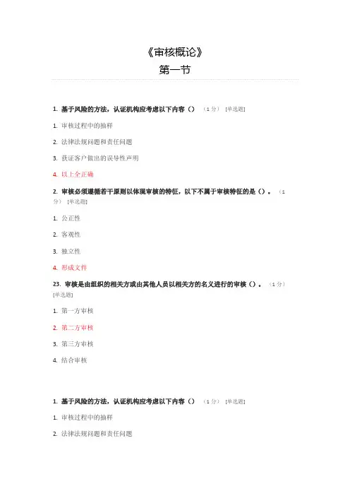 ccaa继续教育测试题 审核概论答案